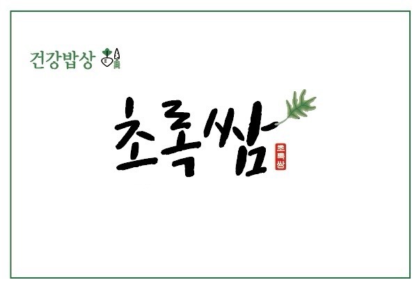 초록쌈 picture 0