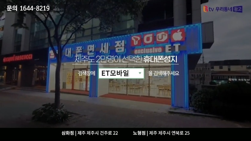제주휴대폰성지 L-ET모바일 picture 0