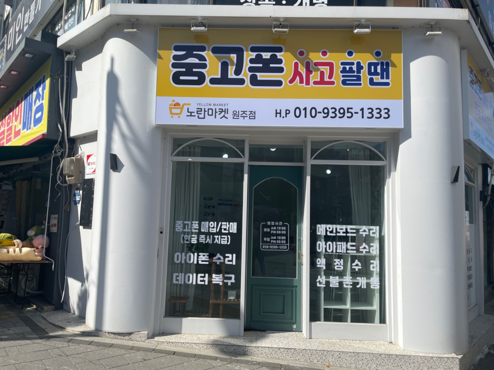 노란마켓 원주점 picture 0