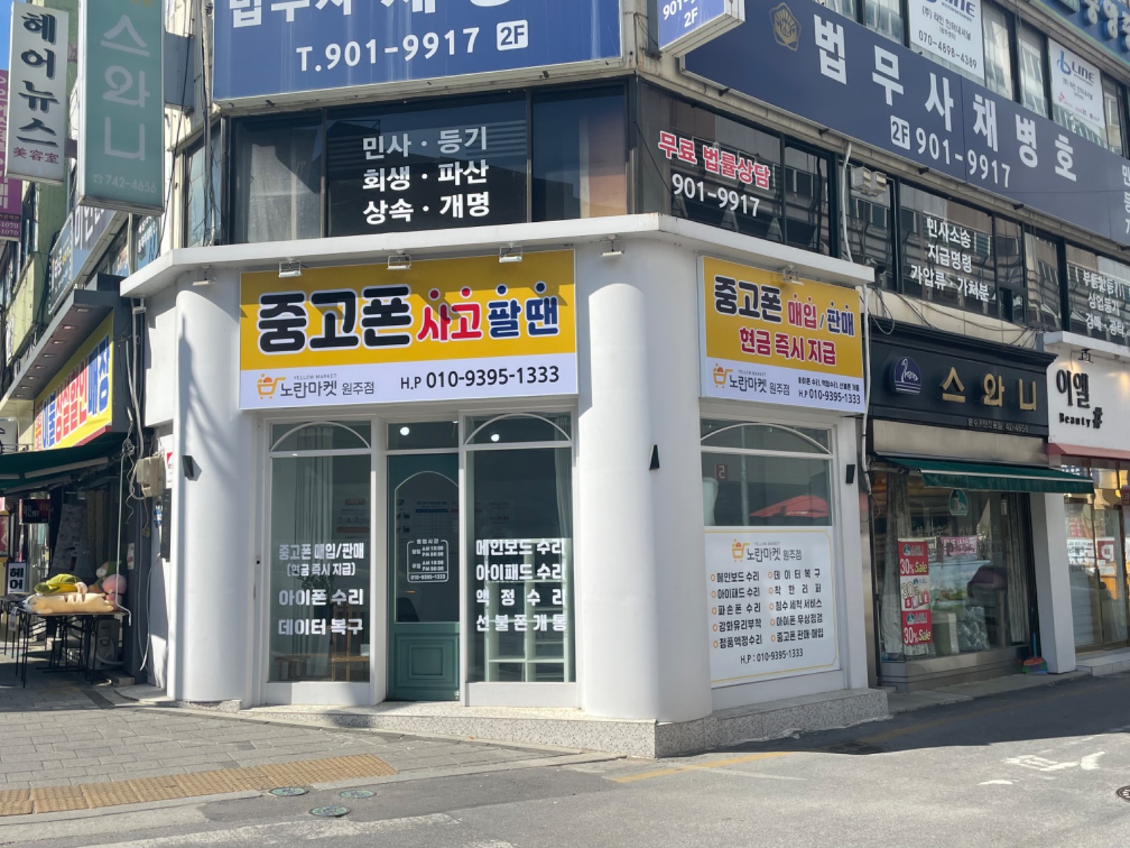 노란마켓 원주점 picture 2