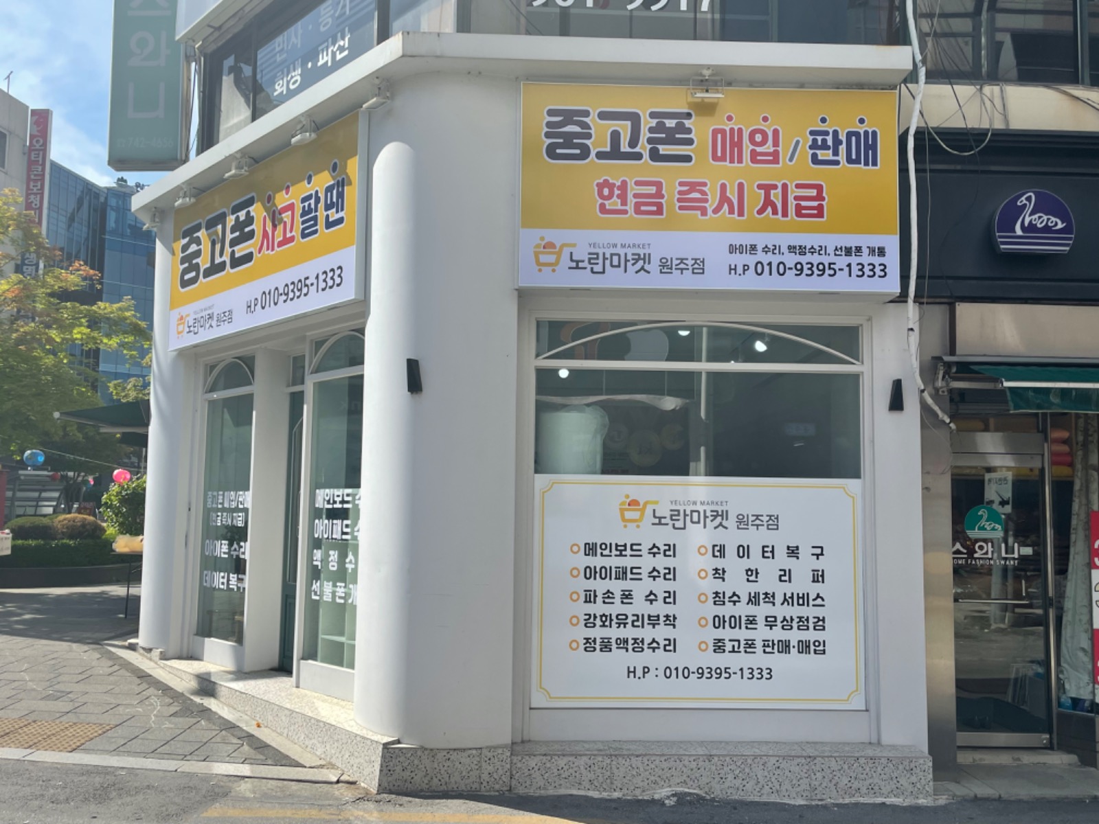 노란마켓 원주점 picture 3