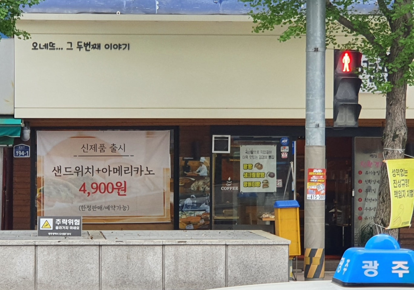 김경오 유기농 빵집