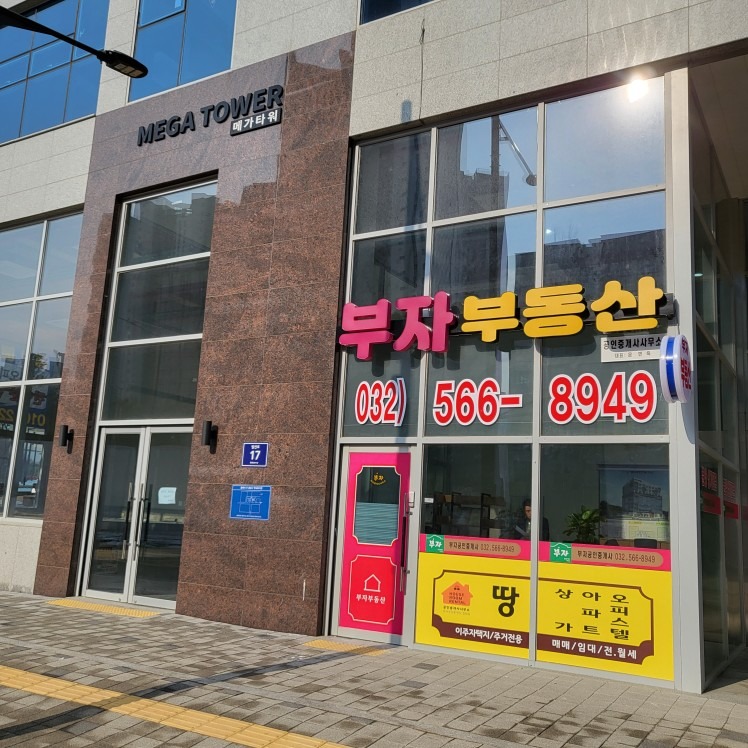 부자부동산공인중개사사무소 picture 4