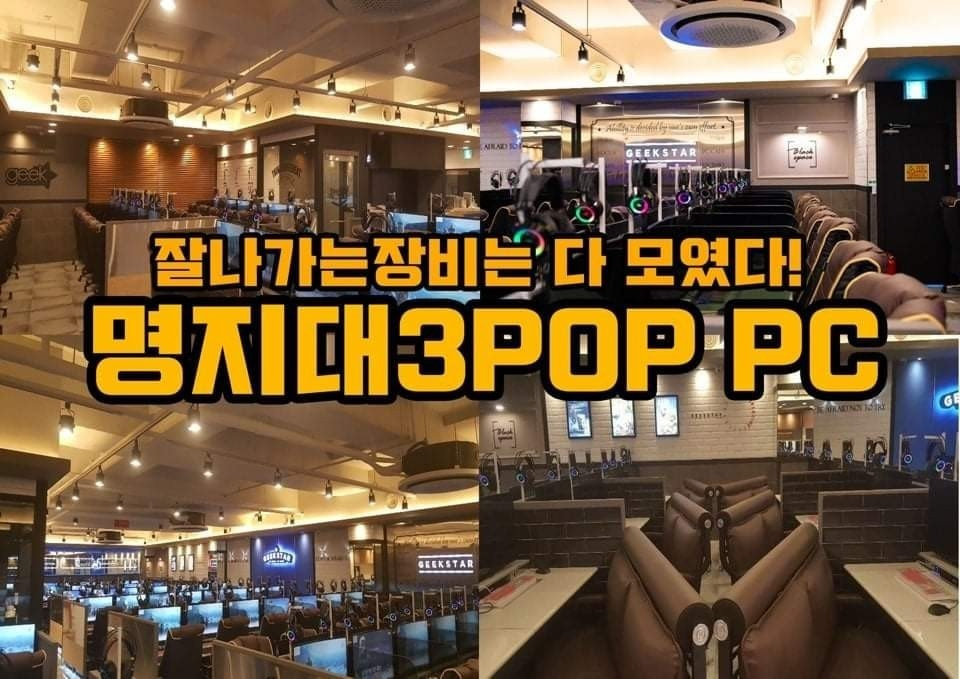 명지대 3POP
