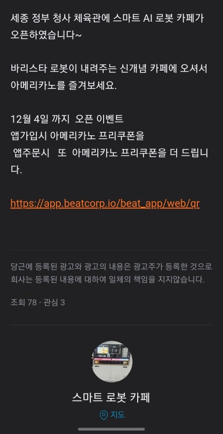 스마트 로봇 카페 picture 5