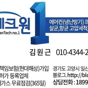 에어컨세탁기청소 크린테크원