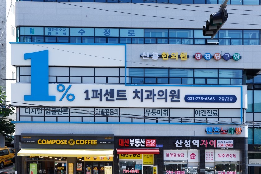 1퍼센트치과 picture 2