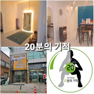 20분의기적 ems트레이닝