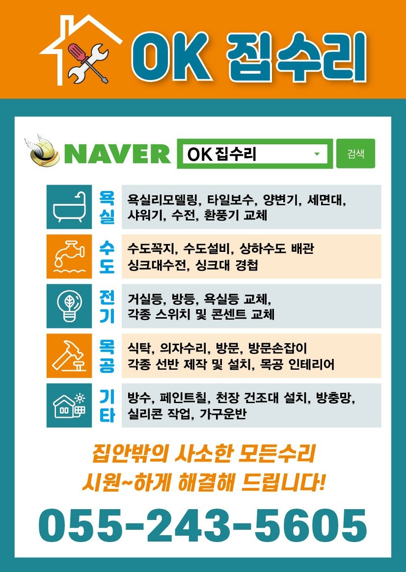OK출장집수리 picture 0