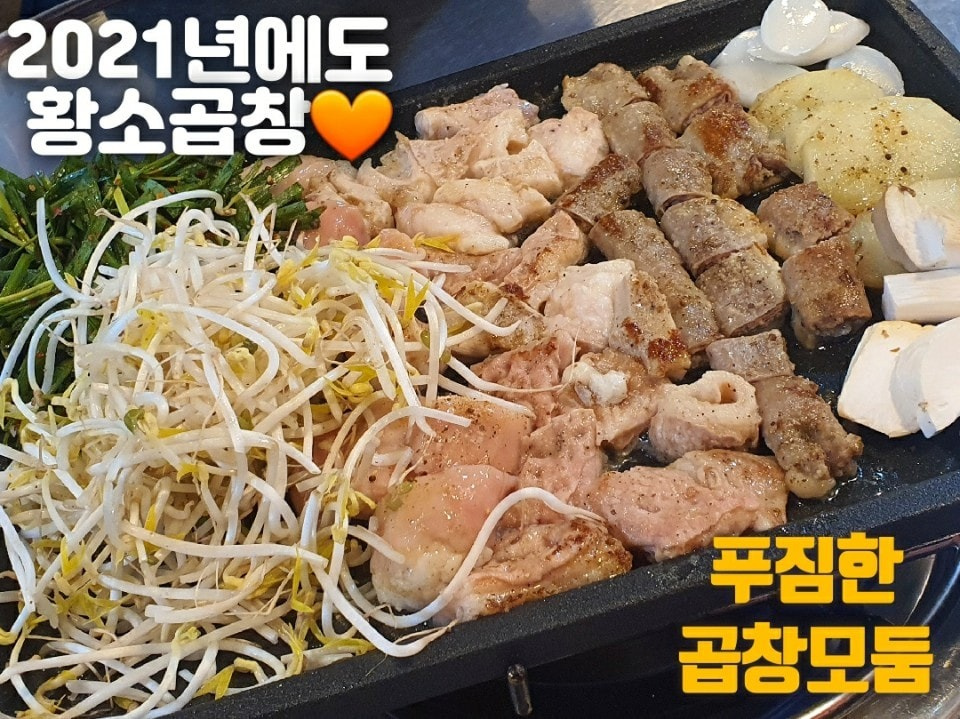 안양황소곱창