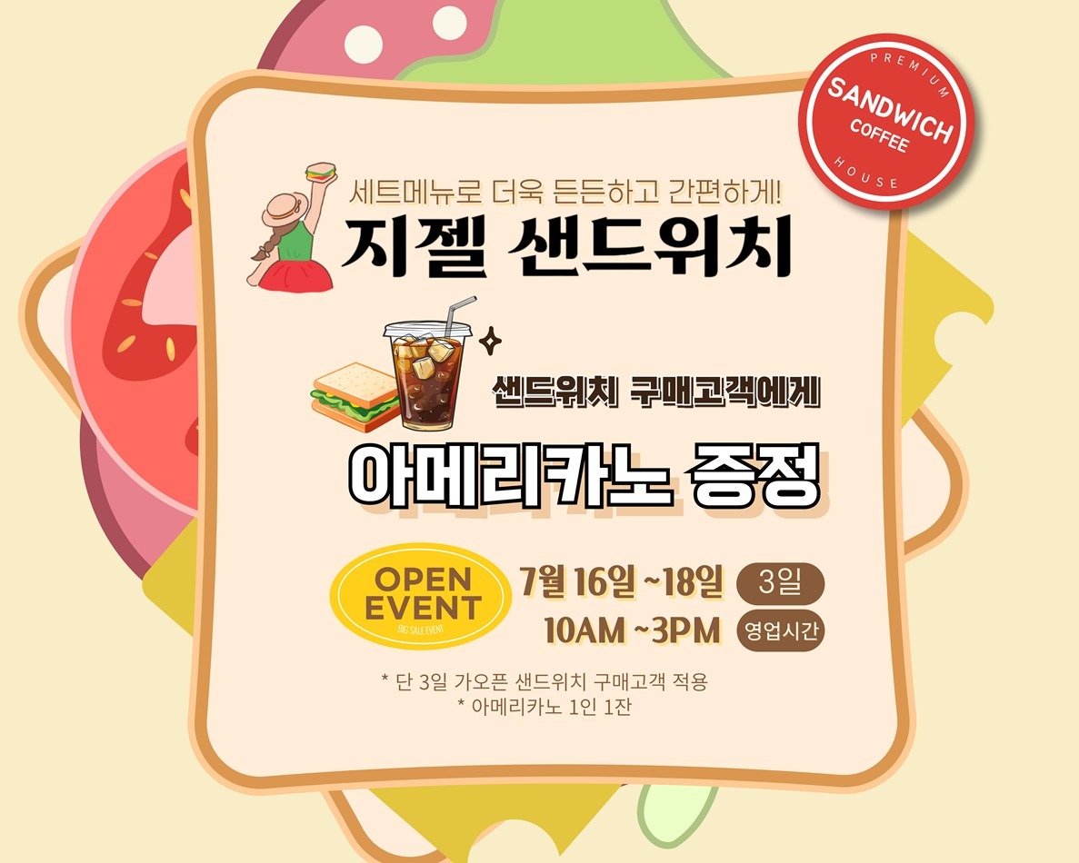 지젤 샌드위치 picture 0