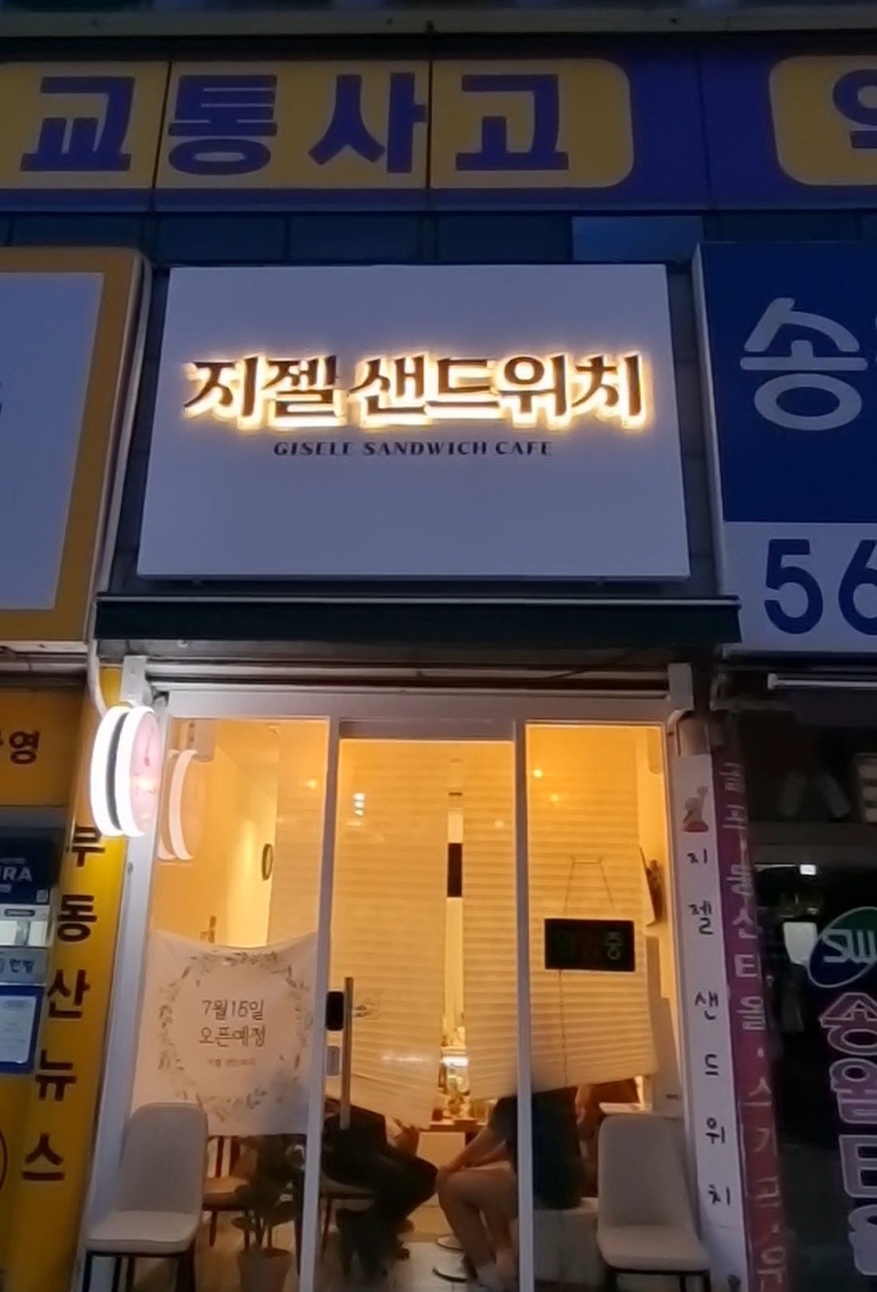 지젤 샌드위치 picture 4