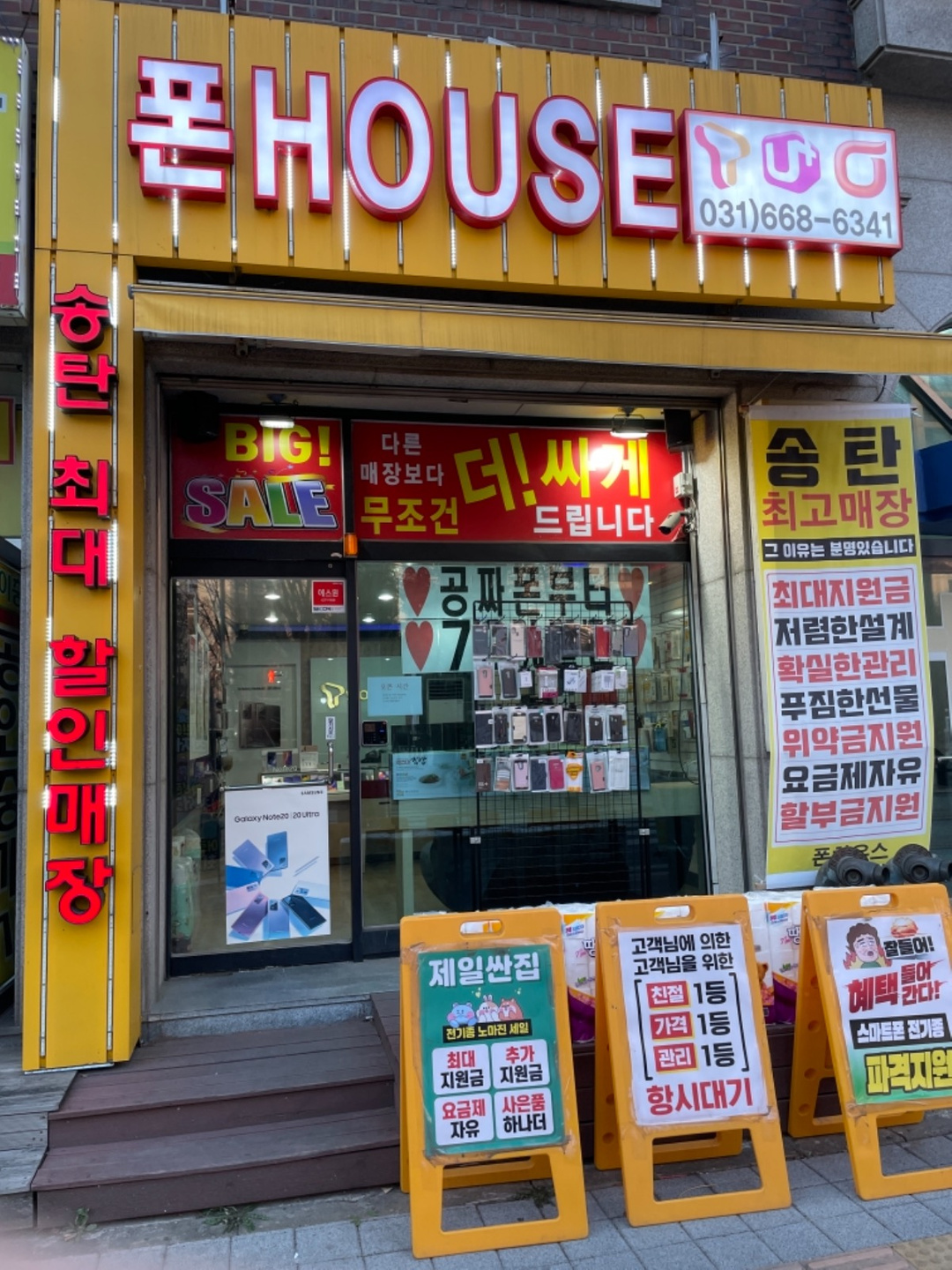 송탄 폰하우스