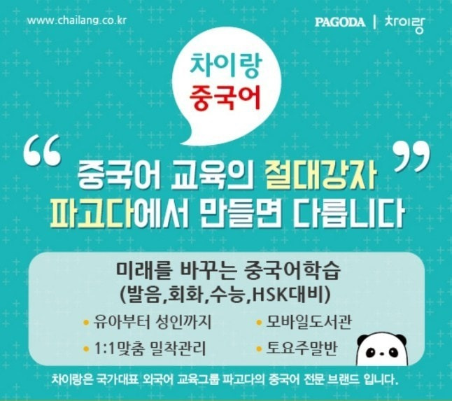 파고다 차이랑중국어