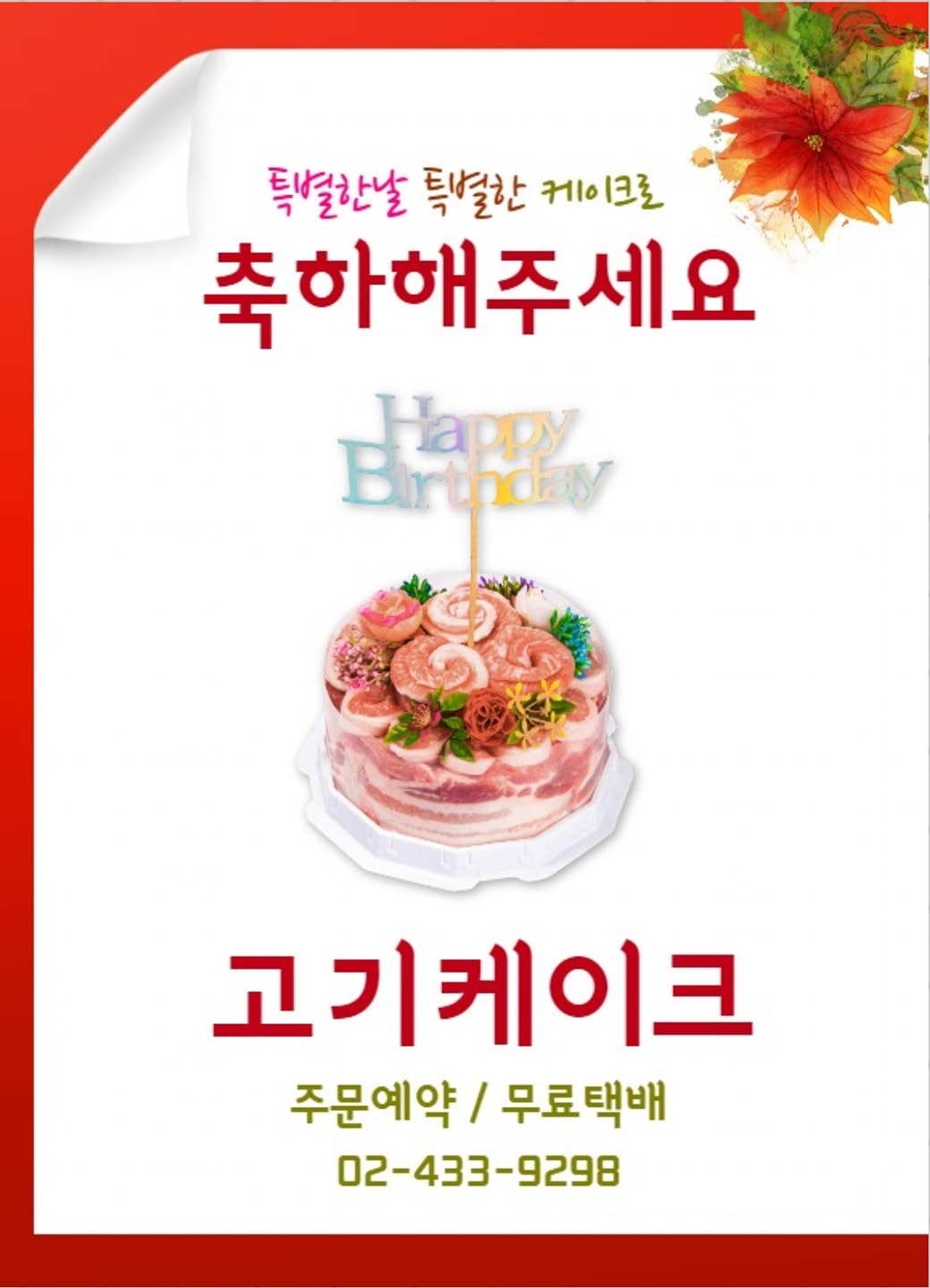고기케이크