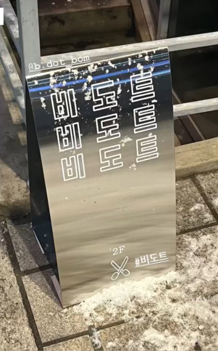 비도트 헤어 picture 0