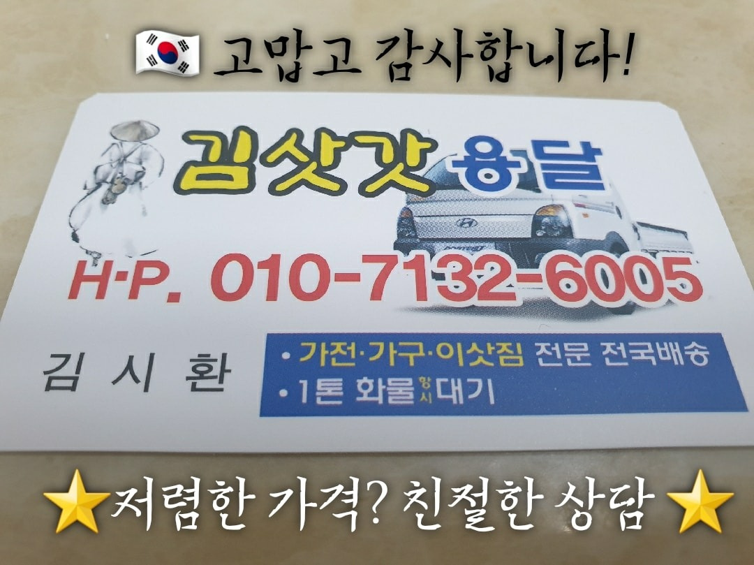 김삿갓 용달