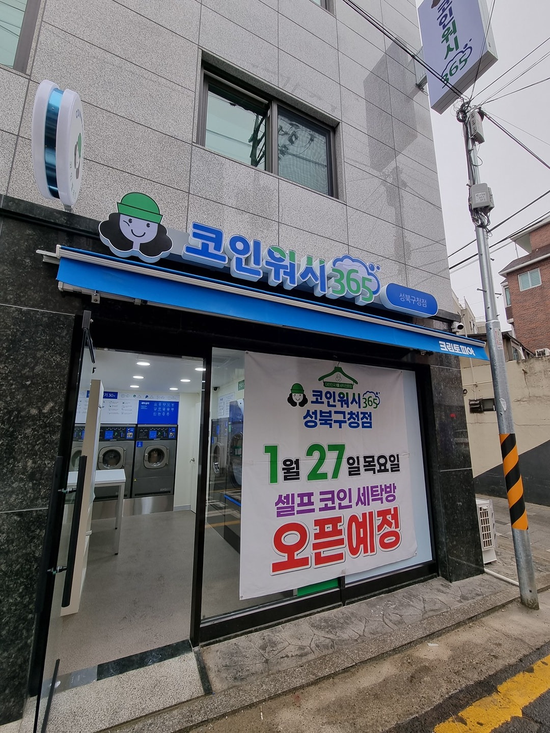 코인워시365 성북구청점 picture 6