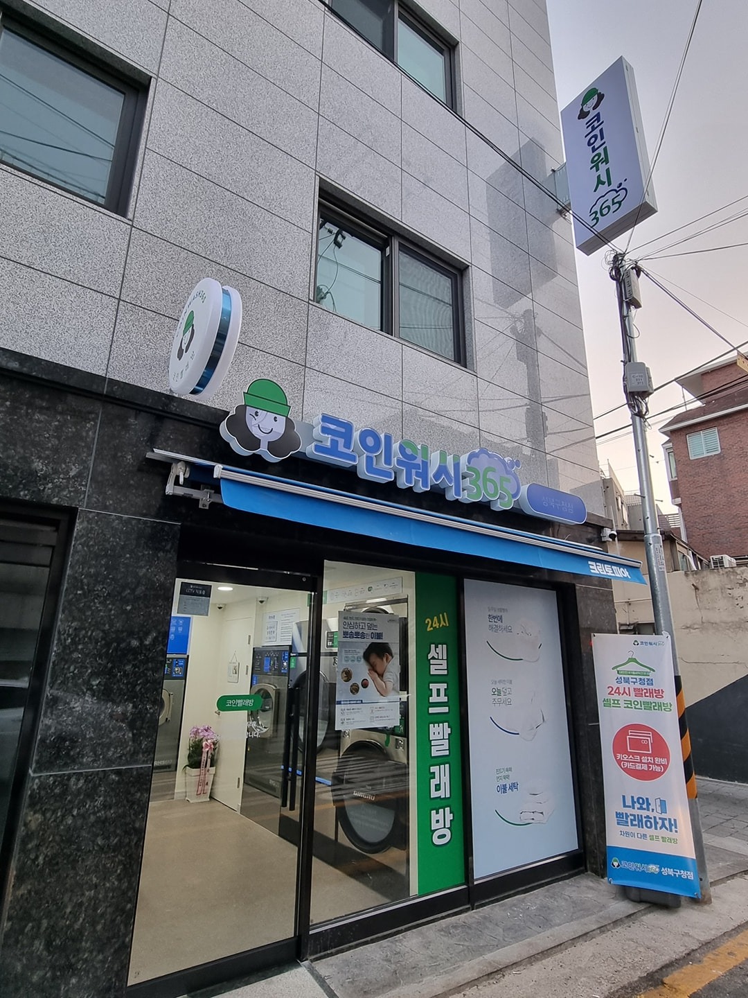 코인워시365 성북구청점 picture 0
