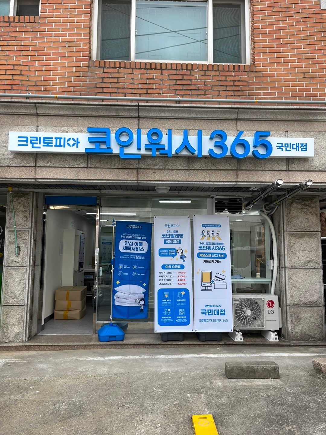 코인워시365 국민대점 picture 2