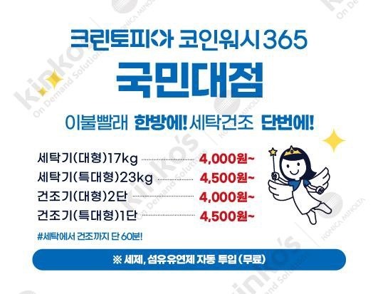 코인워시365 국민대점 picture 5