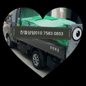 우주이사 중고물품운송