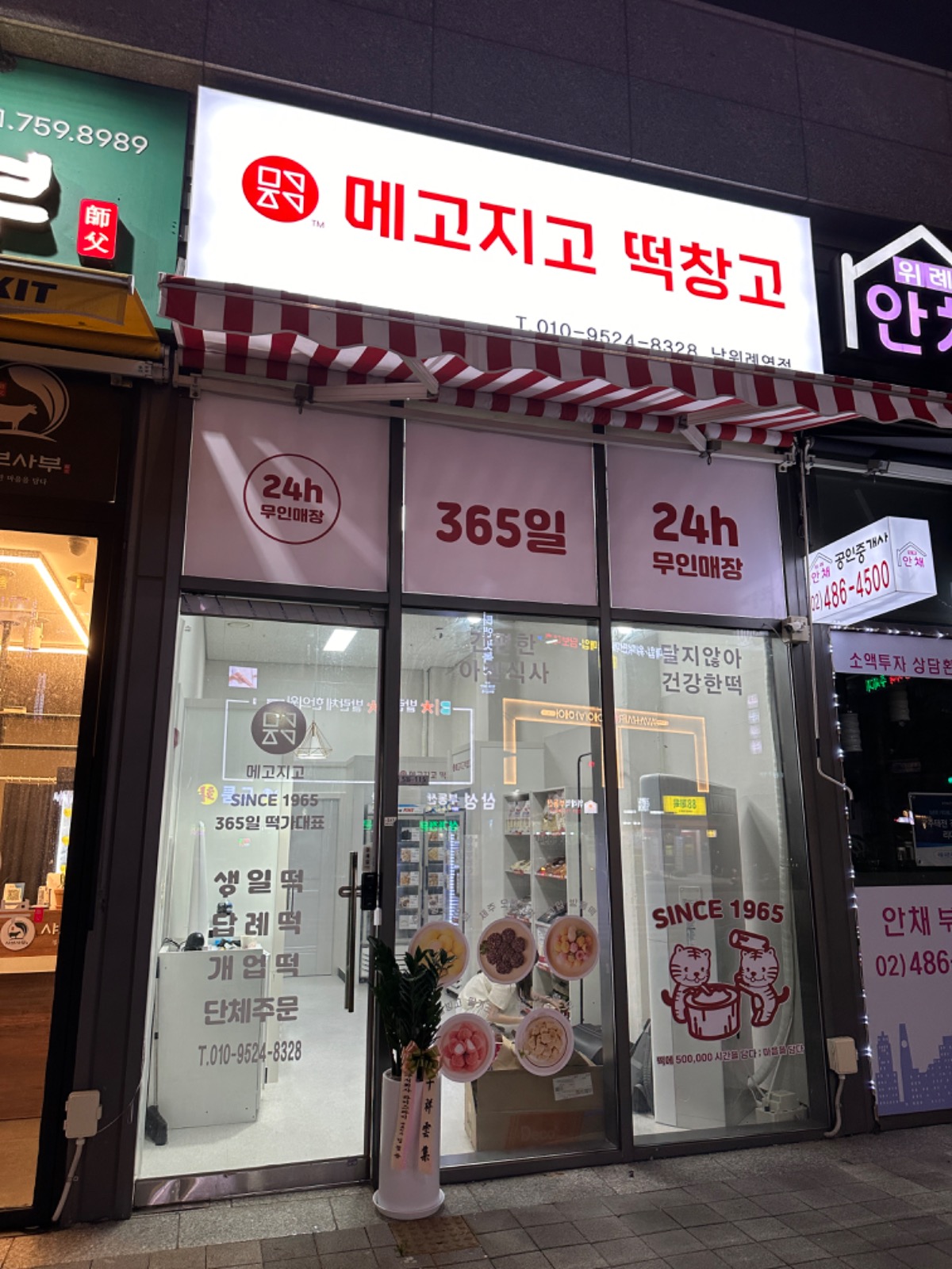 메고지고떡창고 남위례역점 picture 0