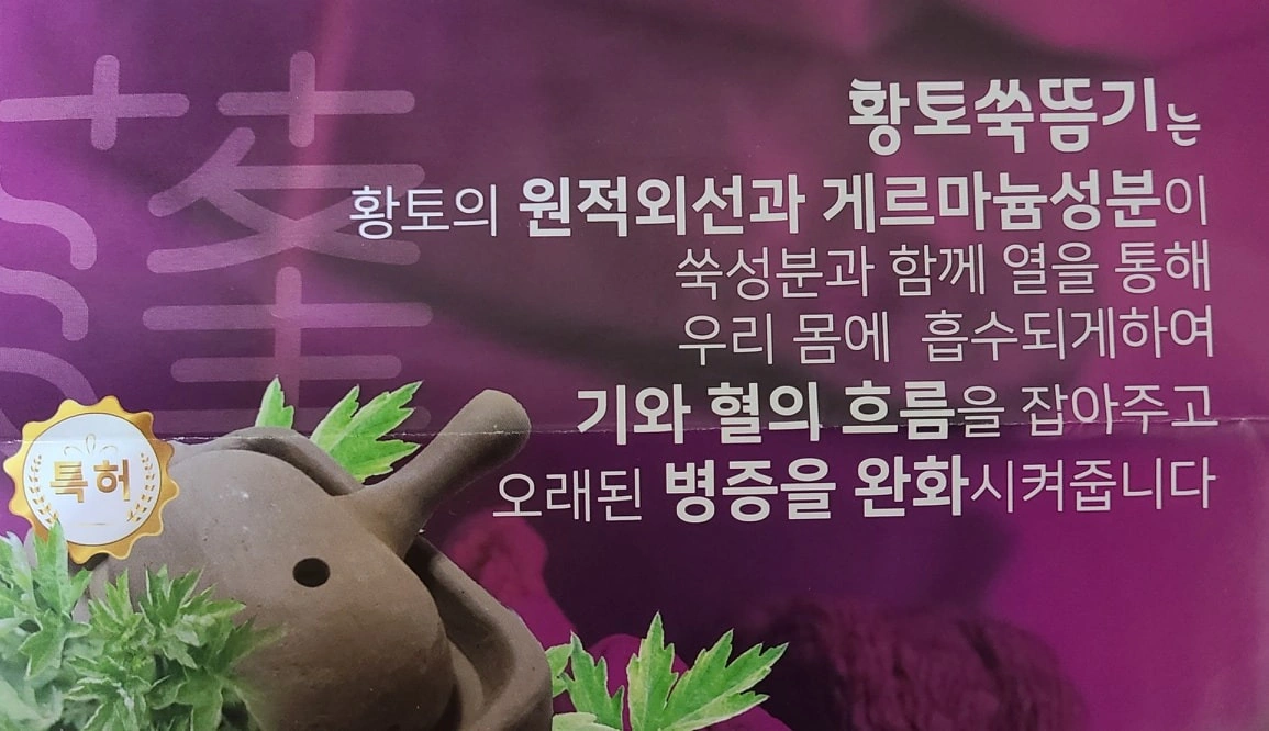 쑥뜸천하월평점 소개해요 | 대전광역시 서구 월평동 | 요가/단전/마사지 | 당근 비즈 소식