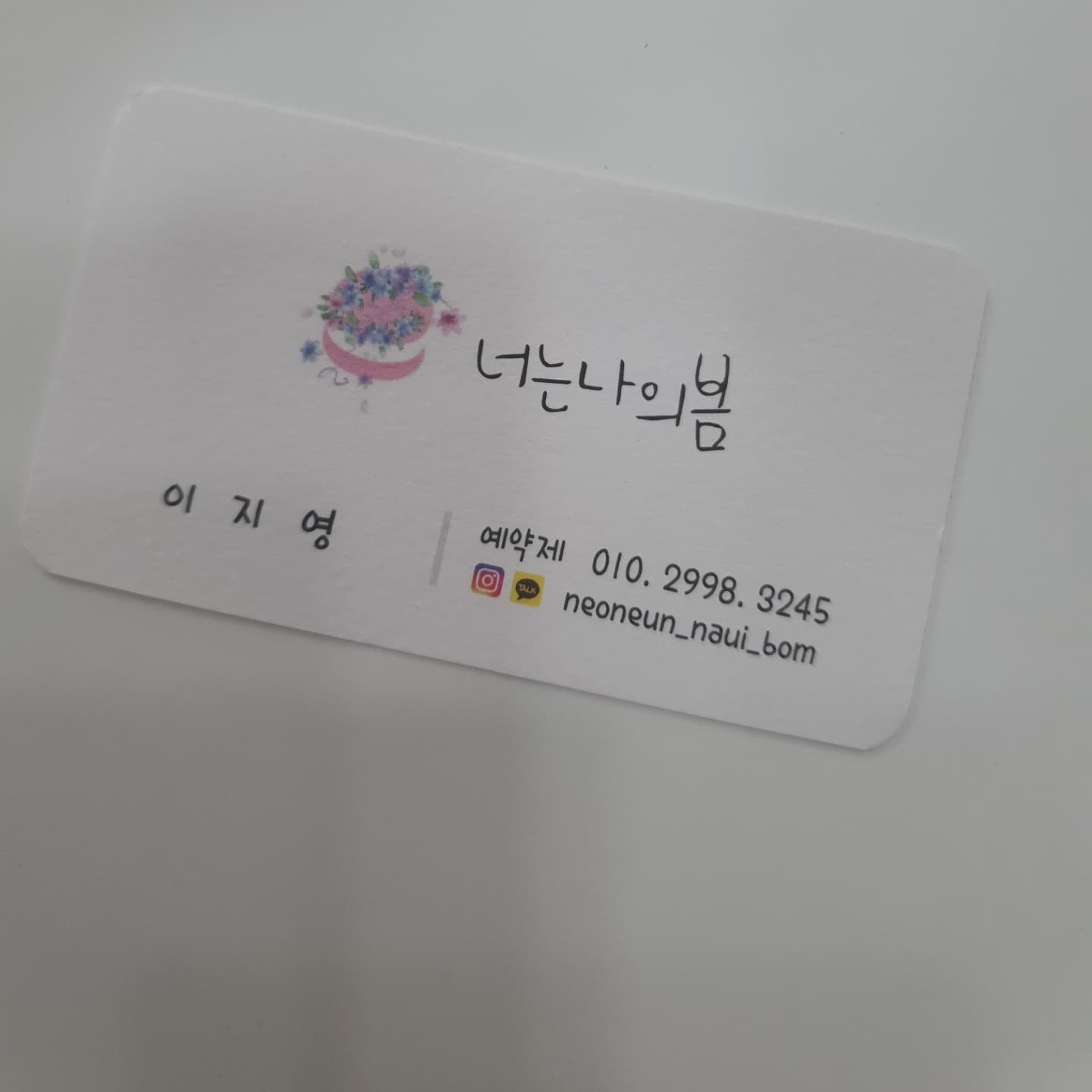 너는 나의 봄 picture 0