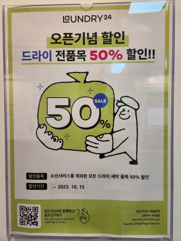 셀프빨래방, 드라이크리닝, 옷수선 picture 6