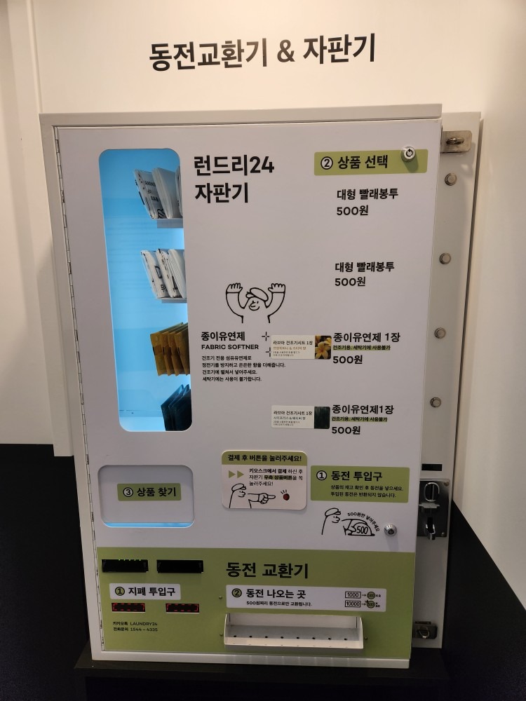 셀프빨래방, 드라이크리닝, 옷수선 picture 3