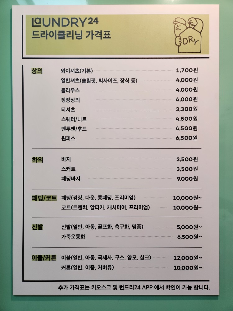 셀프빨래방, 드라이크리닝, 옷수선 picture 4
