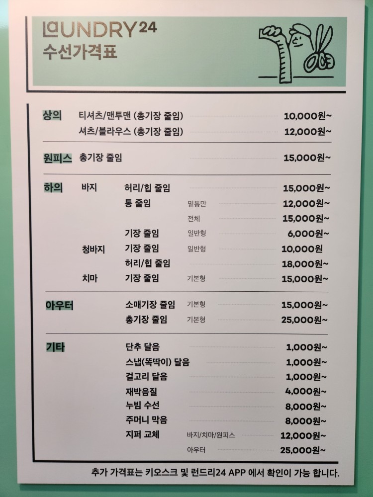 셀프빨래방, 드라이크리닝, 옷수선 picture 5