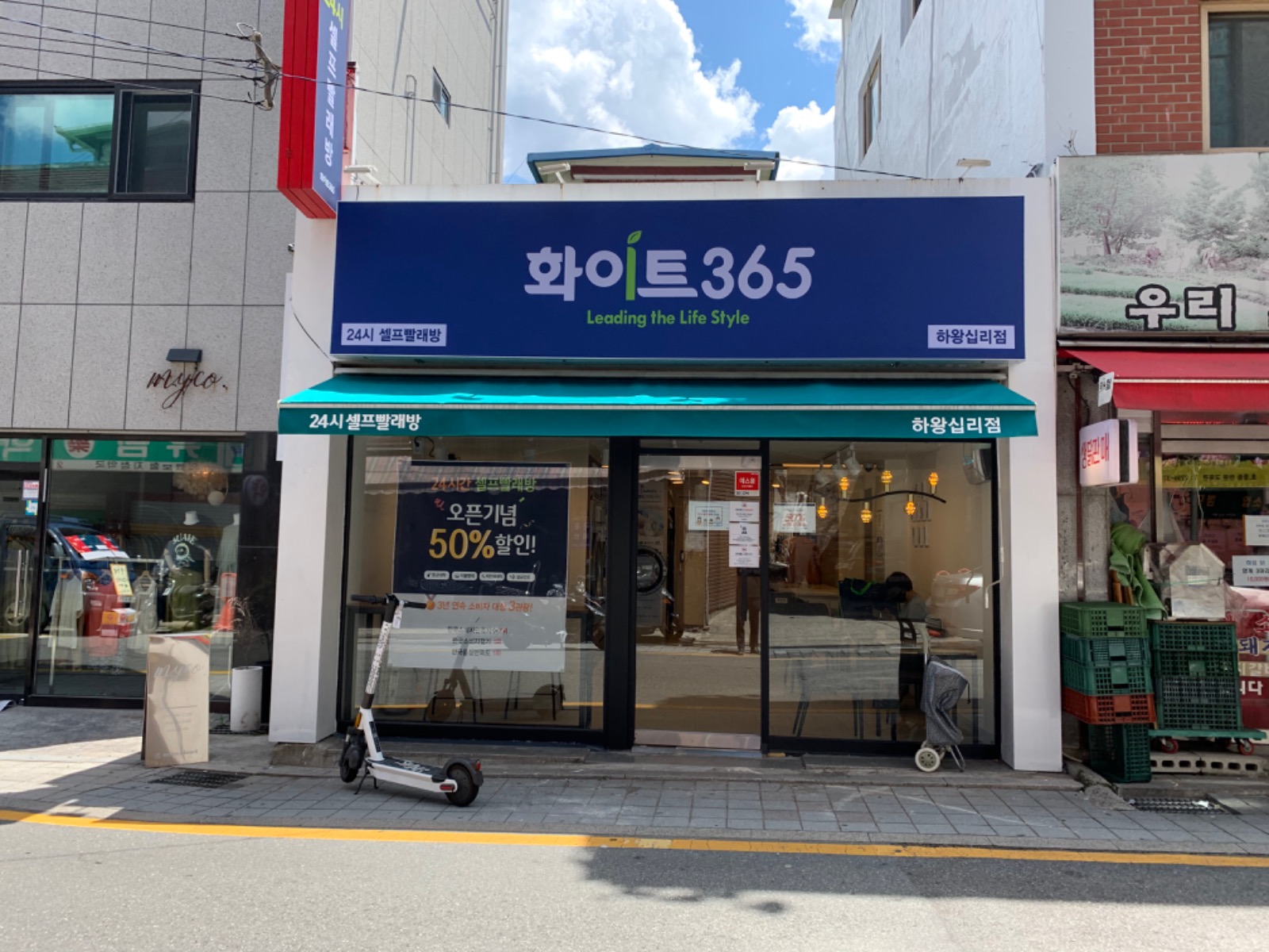화이트365 하왕십리점 picture 3