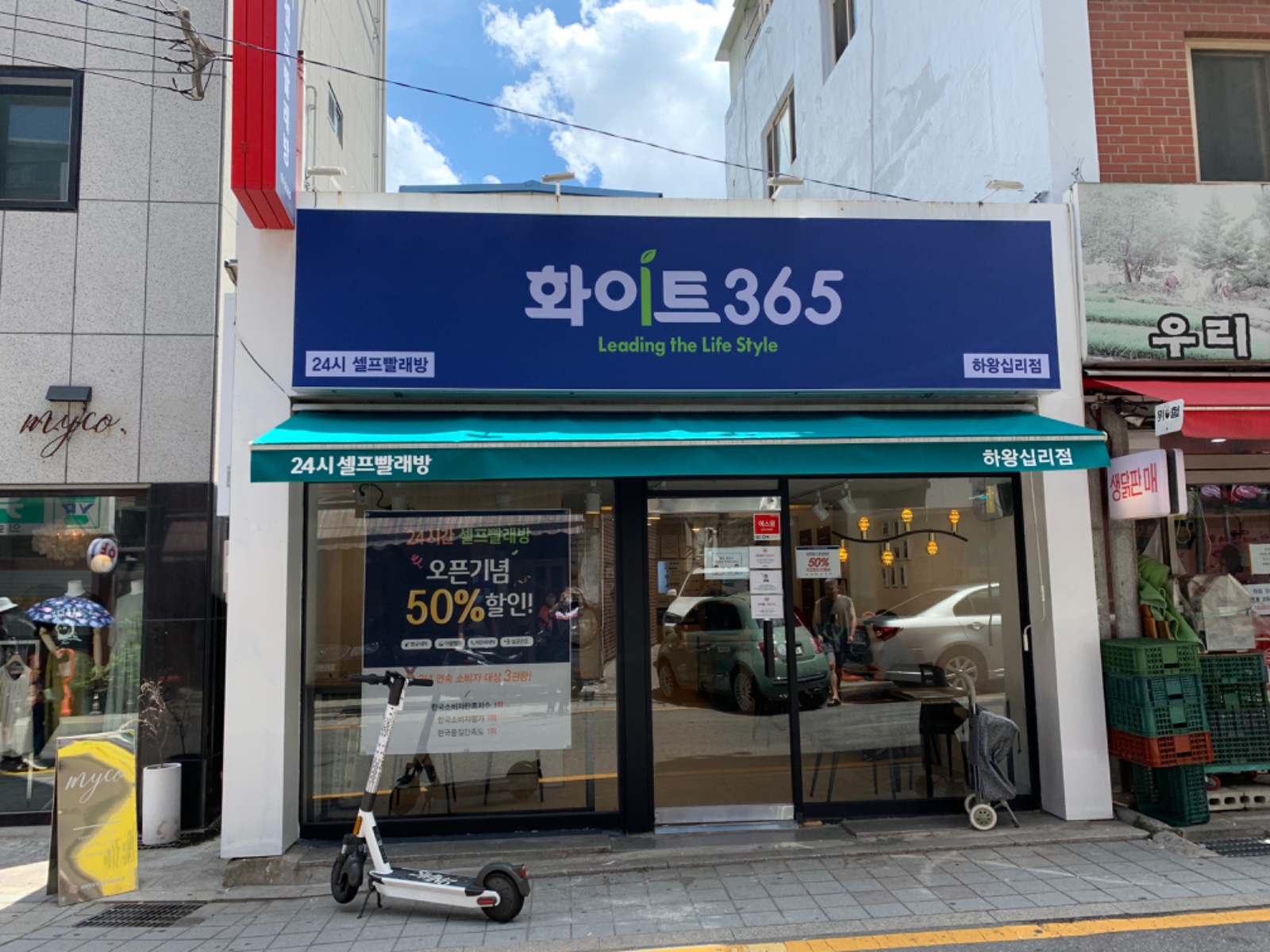 화이트365 하왕십리점 picture 4