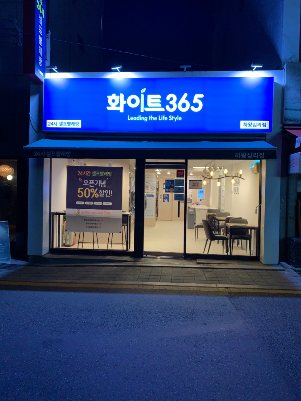 화이트365 하왕십리점 picture 8