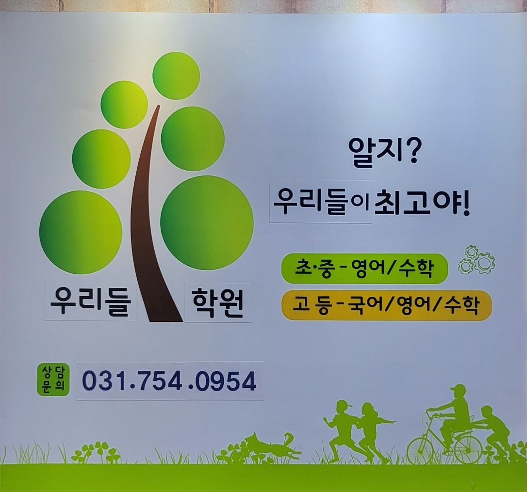 우리들학원 picture 5