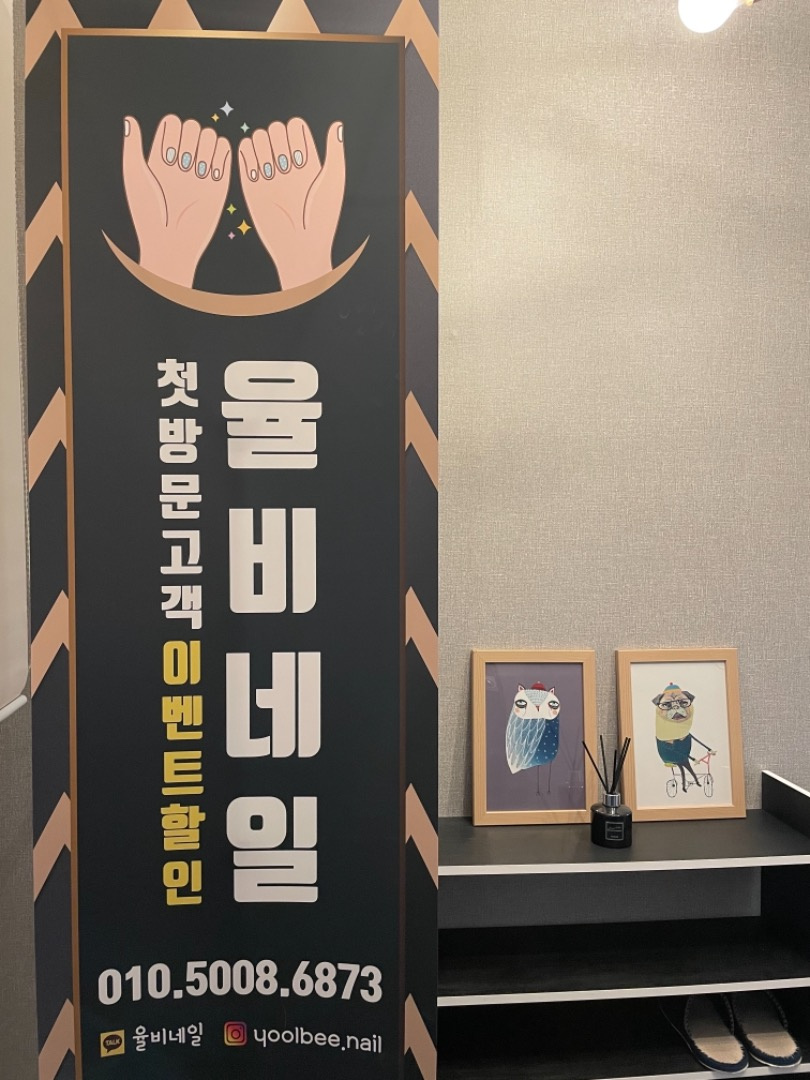 율비네일
