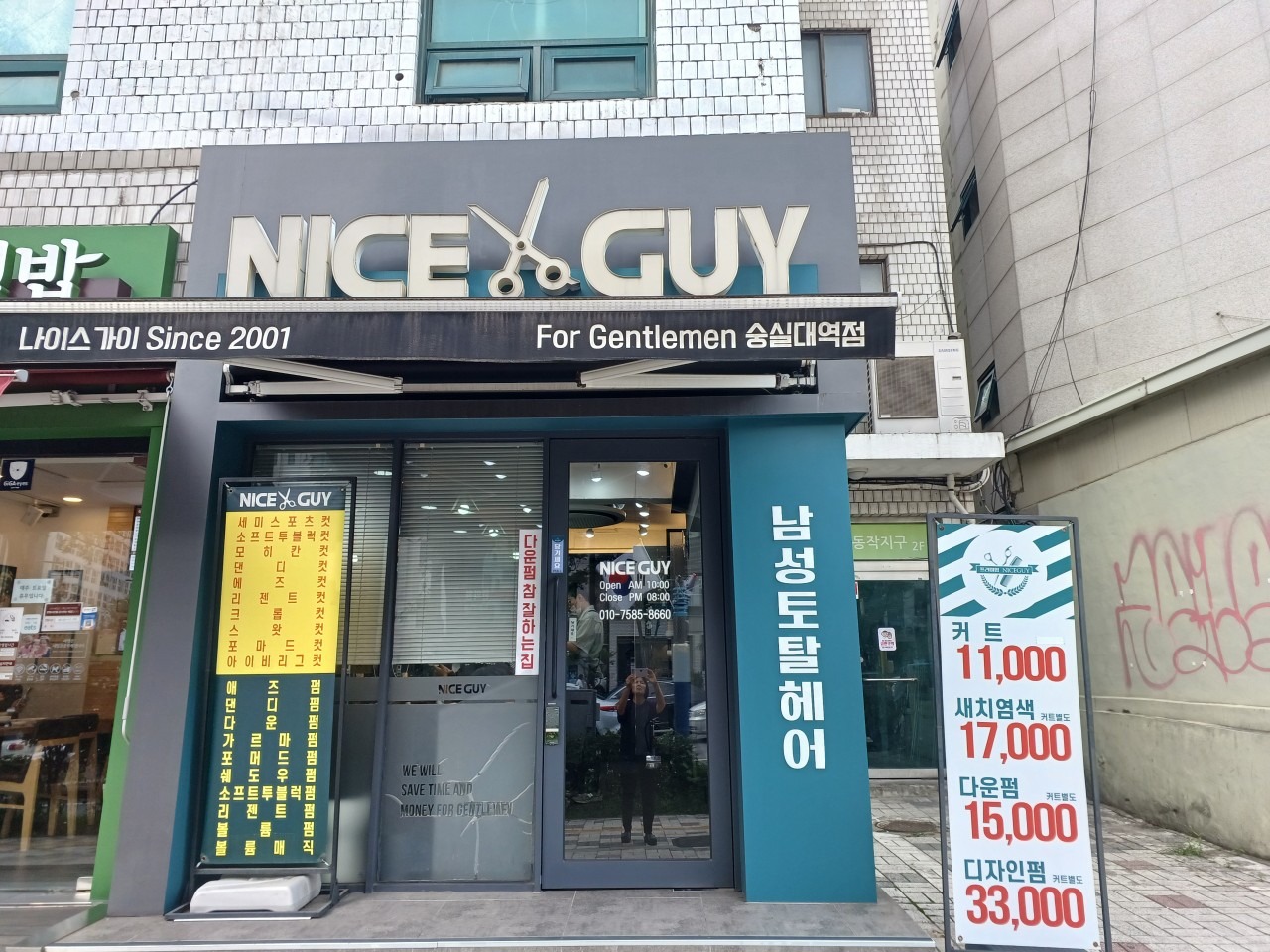나이스가이숭실대역점 picture 0