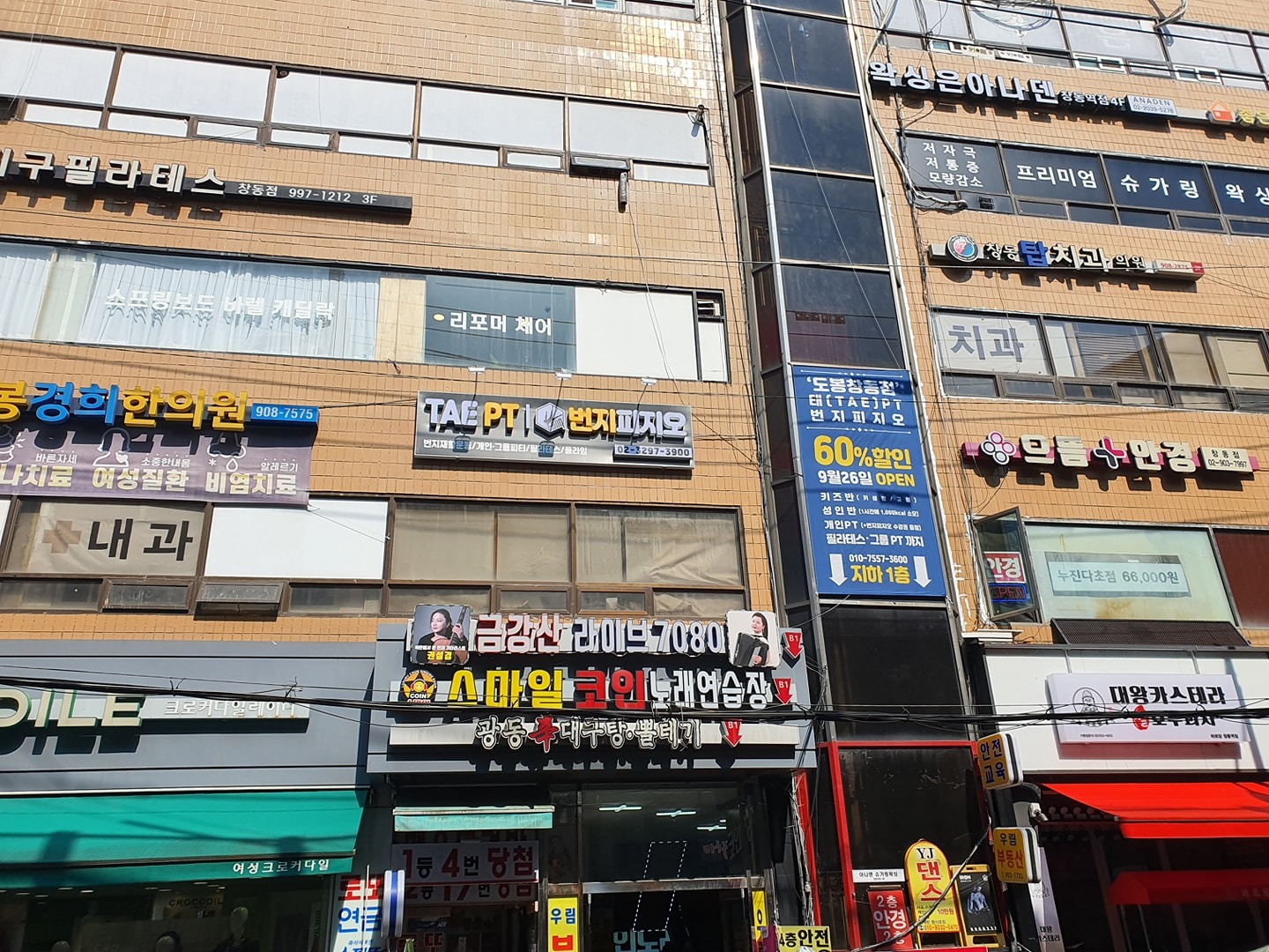 태 PT&번지피지오 | 서울특별시 도봉구 창동 | PT/GX수업 | 당근 동네 업체