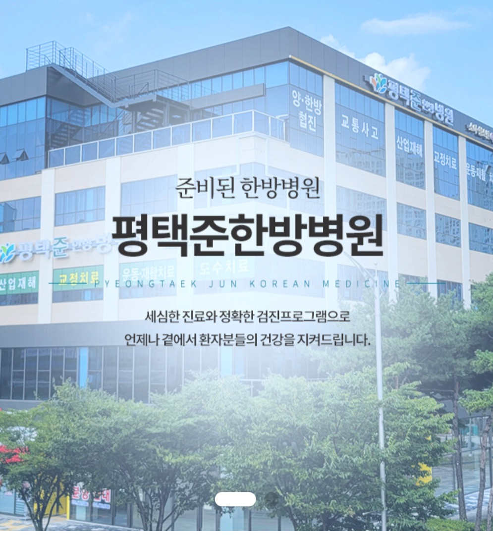 청북 정형외과,한의원