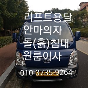 조은리프트용달