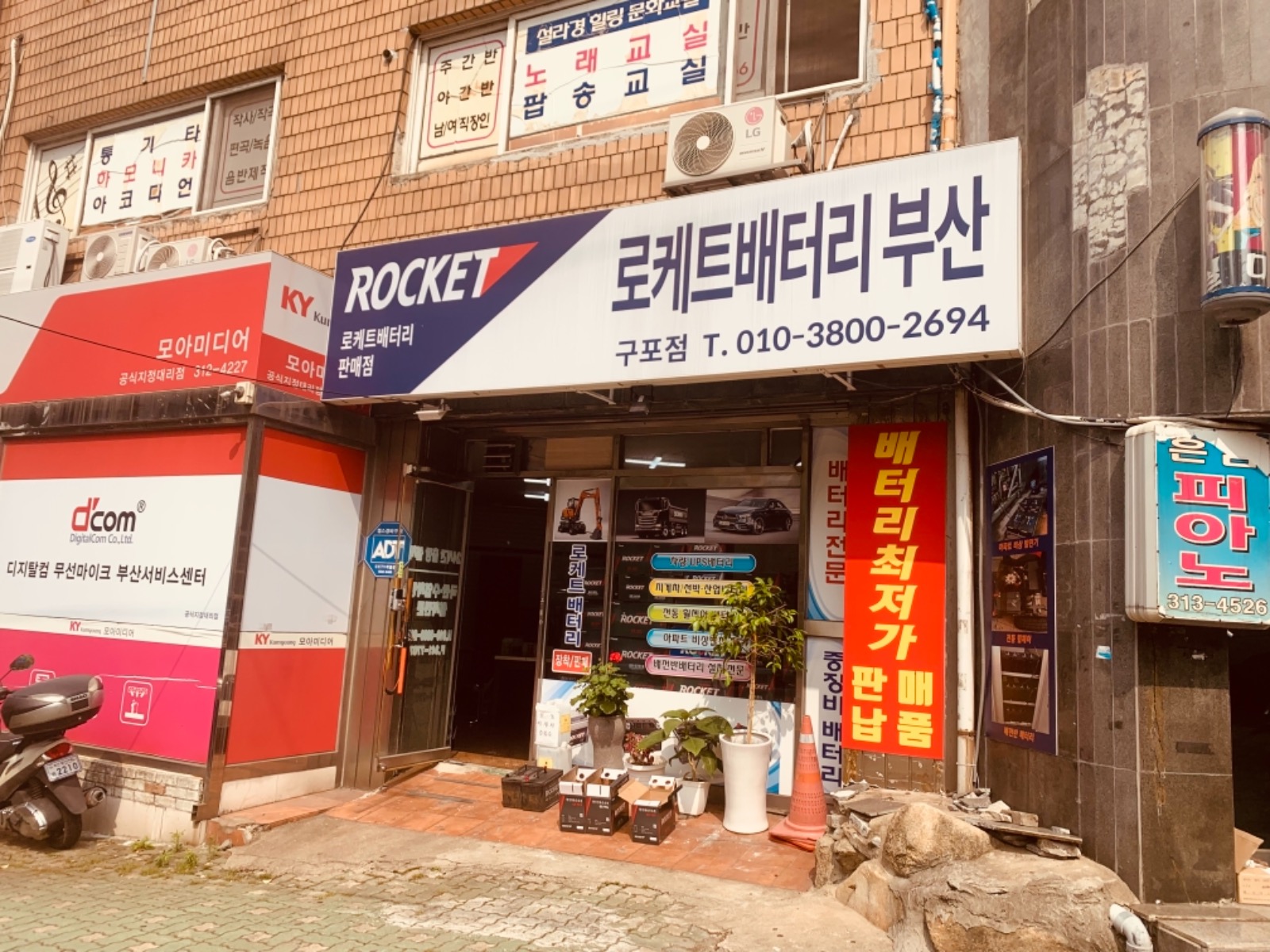 로케트배터리부산 북구.사상 picture 0