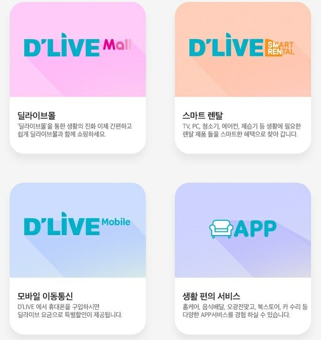 딜라이브 성북케이블 TV picture 8