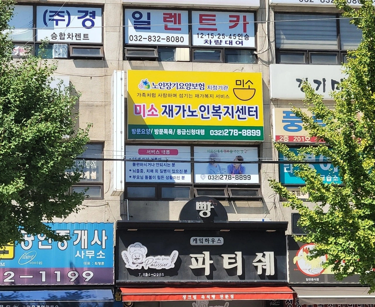 미소재가노인복지센터 | 인천광역시 연수구 옥련1동 | 상업사진 | 당근 동네 업체