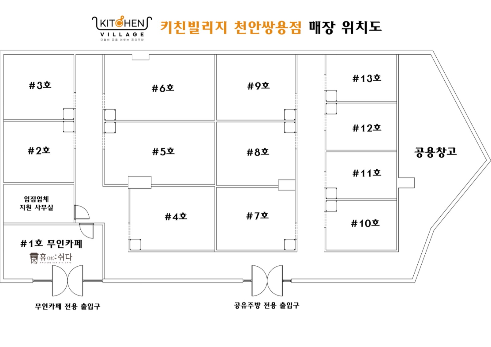 공유주방 키친빌리지천안쌍용점 picture 3