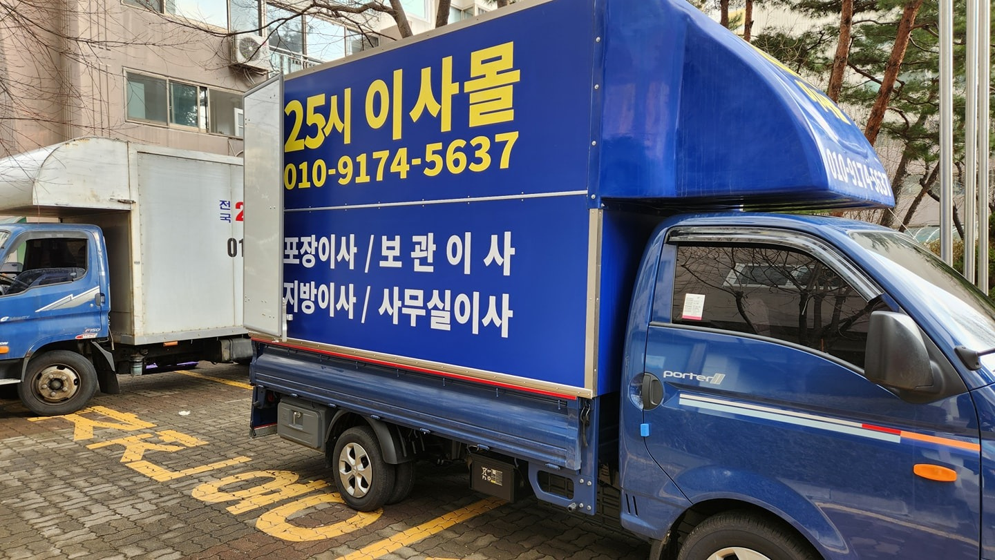 부천이사전문팀의 노하우 리뷰 2