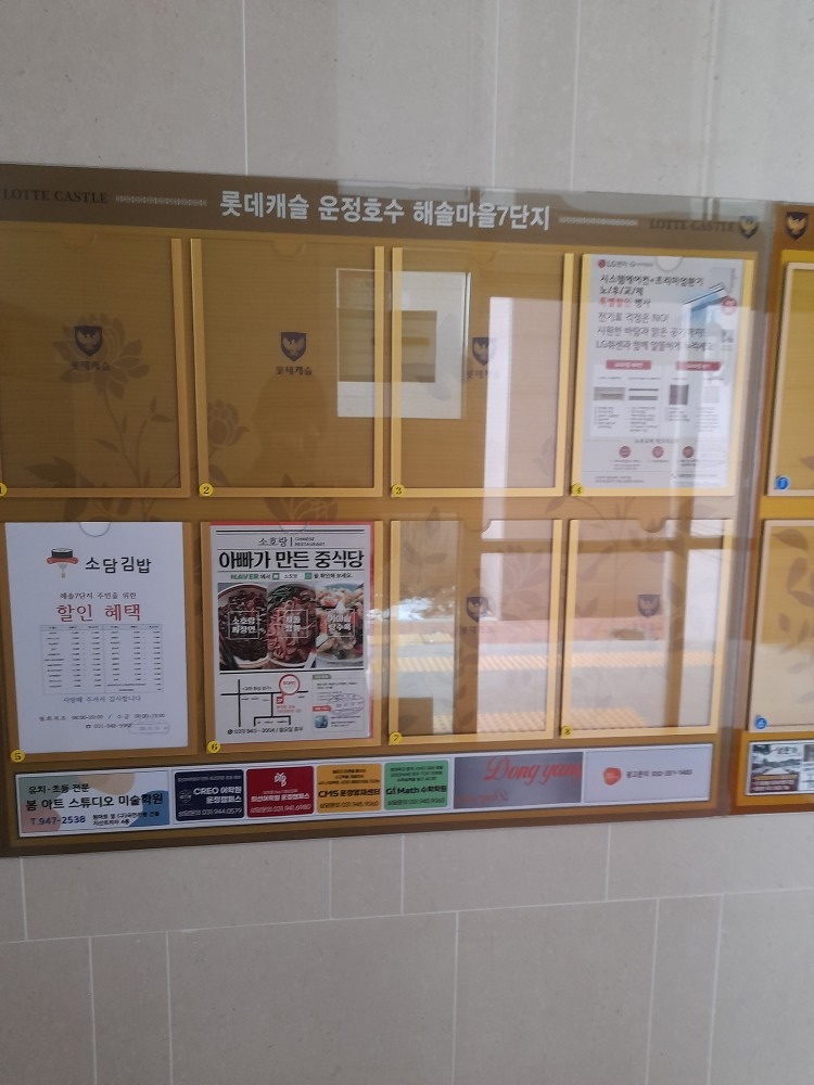 아파트 전단지 부착 picture 0