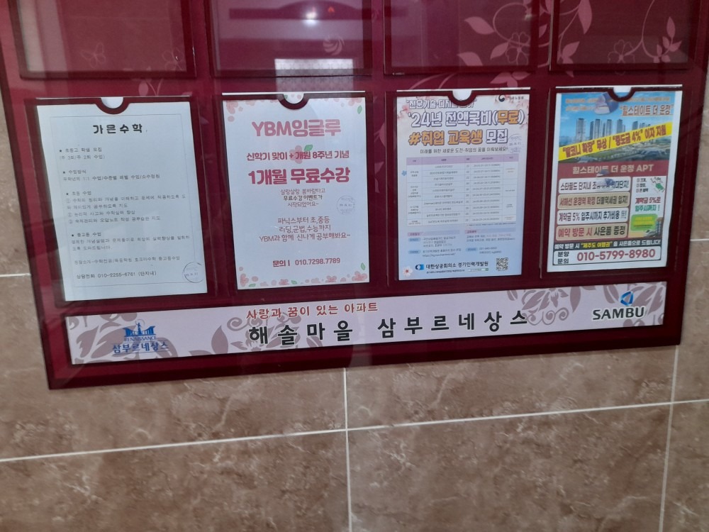 아파트 전단지 부착 picture 5