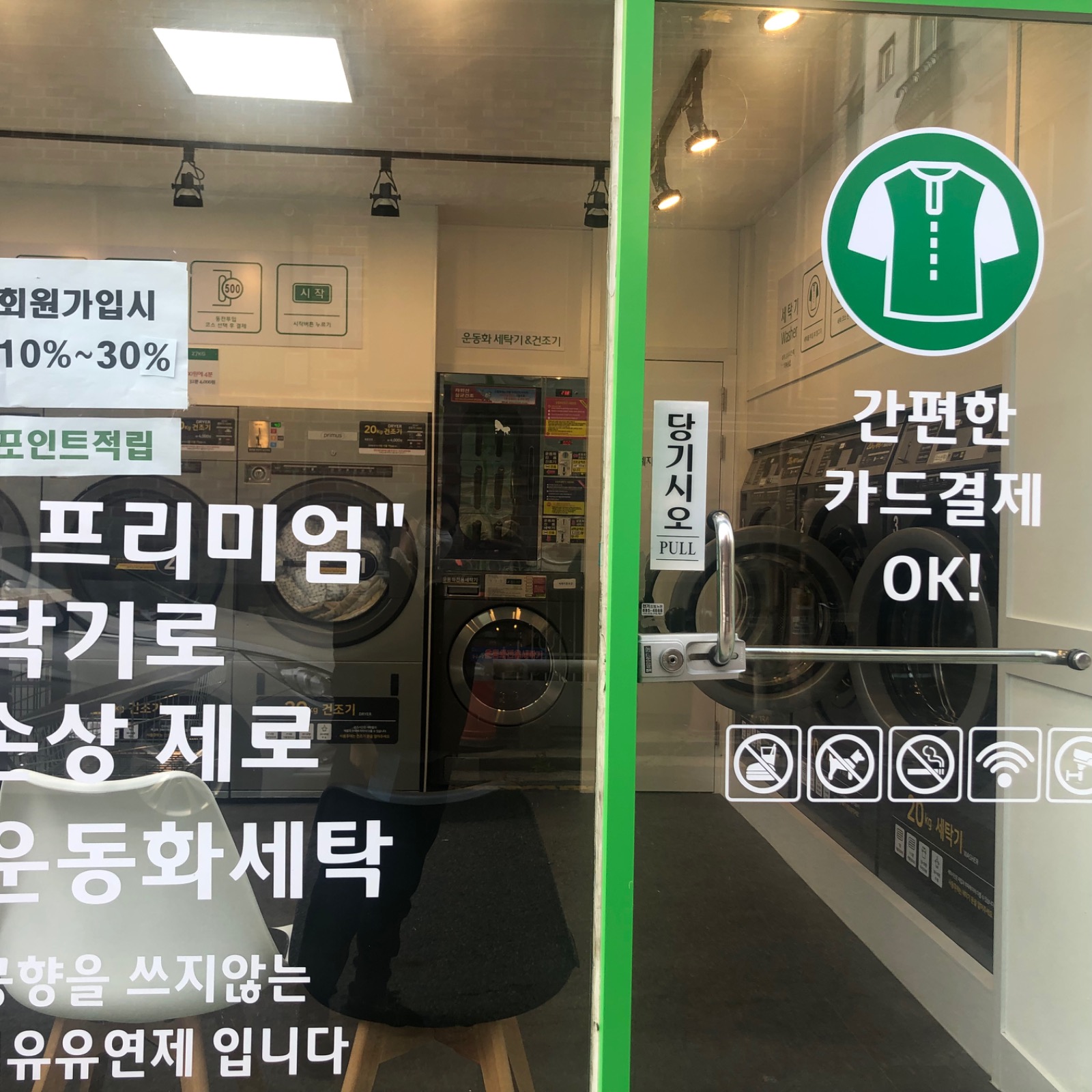 착한em빨래방 picture 3